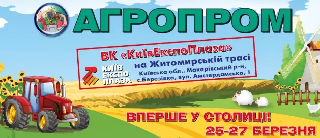 Выставка «Агропром-2020» собирает лучших представителей аграрного бизнеса в столице! - Agrobiz.net